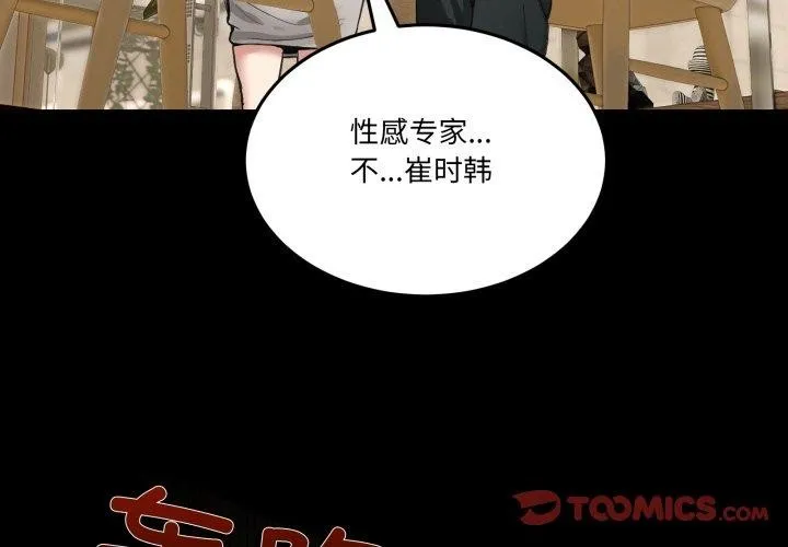 男人止步 - 第10話 - page 4