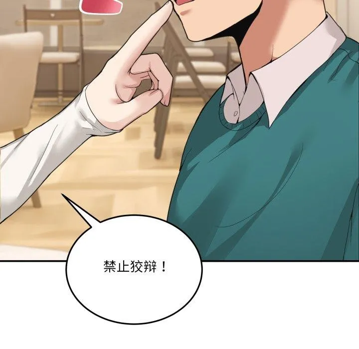 男人止步 - 第10話 - page 9