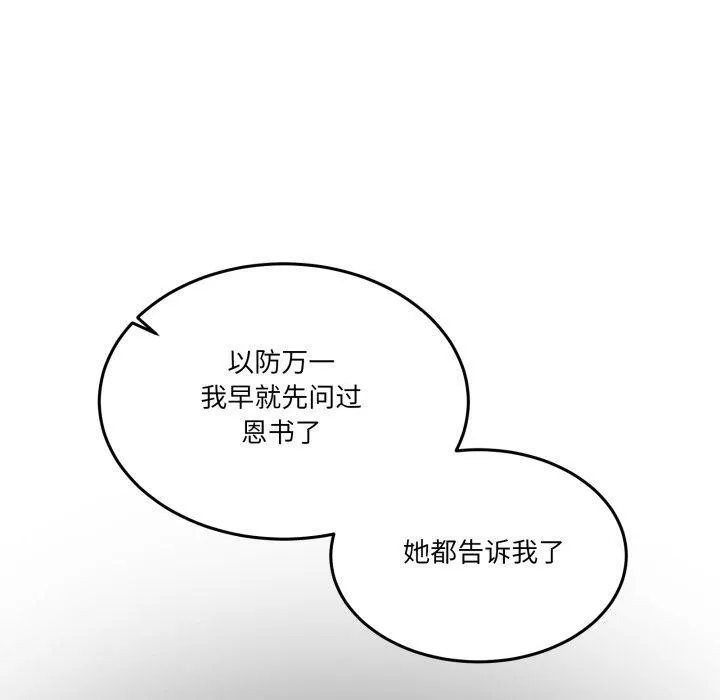 男人止步 - 第10話 - page 10