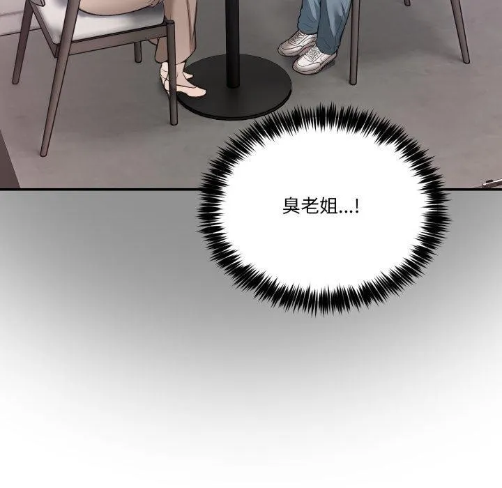 男人止步 - 第10話 - page 12