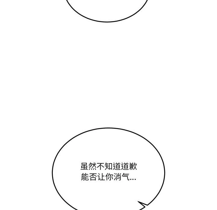 男人止步 - 第10話 - page 15