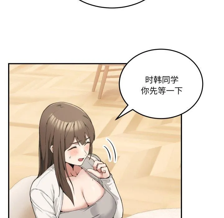男人止步 - 第10話 - page 16