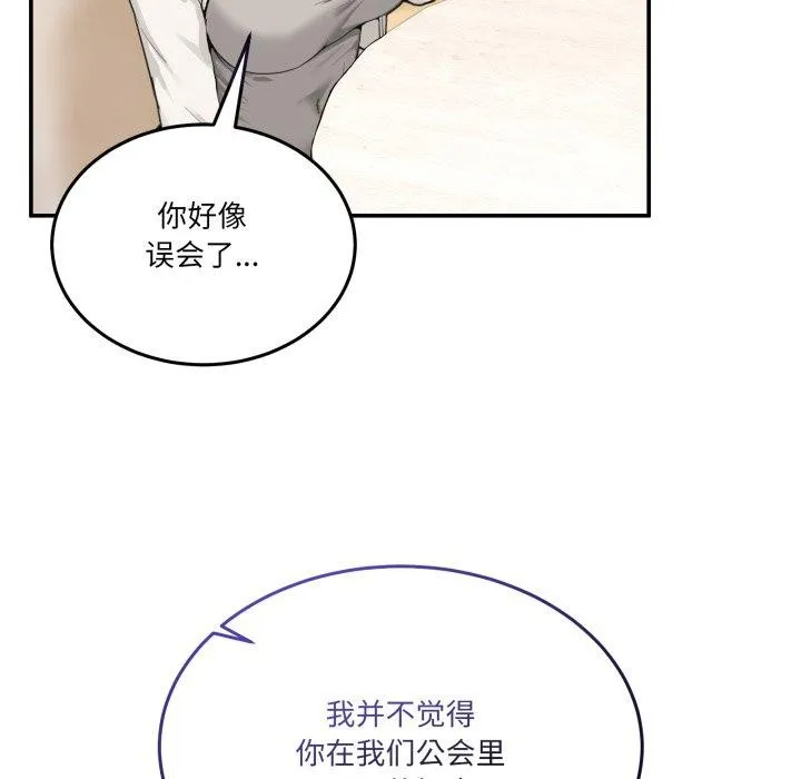 男人止步 - 第10話 - page 17