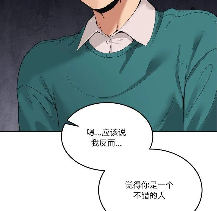 男人止步 - 第10話 - page 19