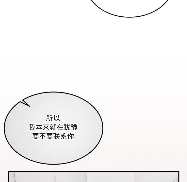 男人止步 - 第10話 - page 20