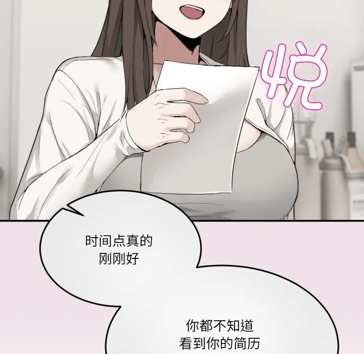 男人止步 - 第10話 - page 23