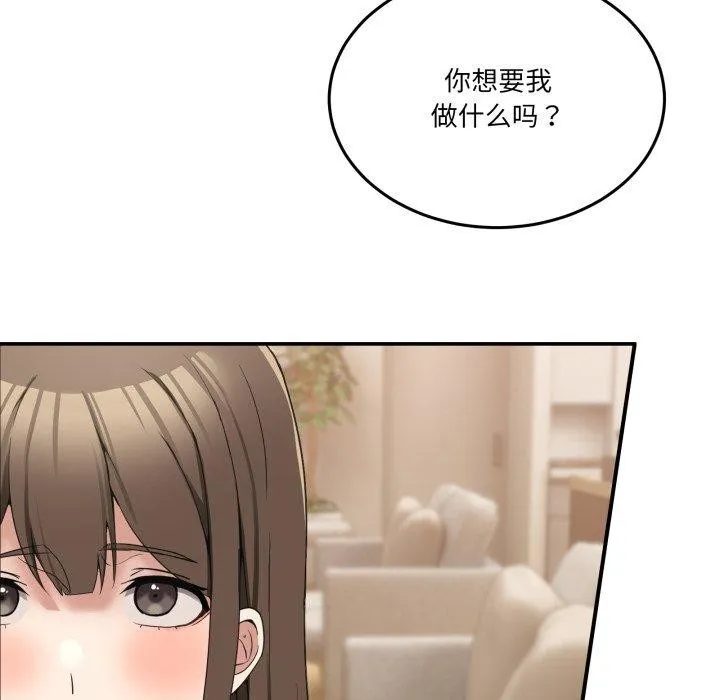 男人止步 - 第10話 - page 26