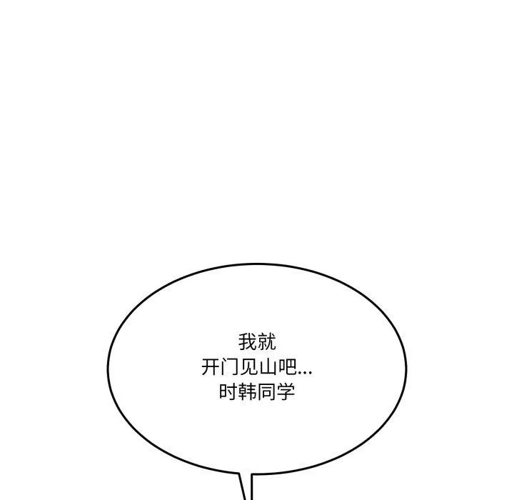 男人止步 - 第10話 - page 38