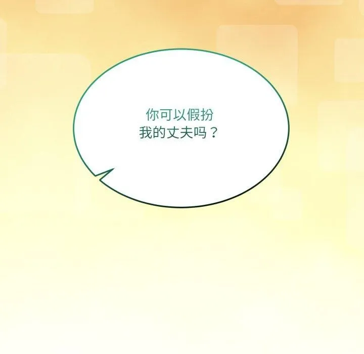 男人止步 - 第10話 - page 43