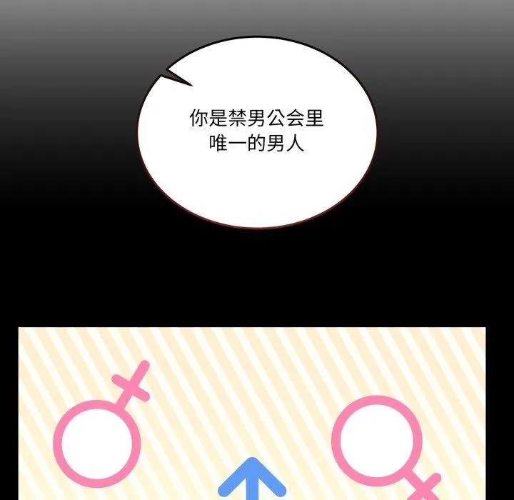 男人止步 - 第10話 - page 48