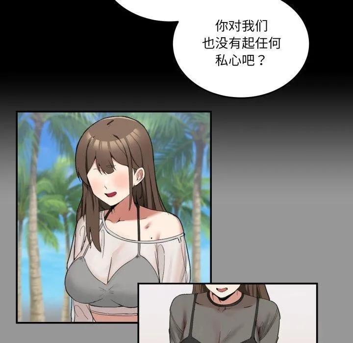 男人止步 - 第10話 - page 50