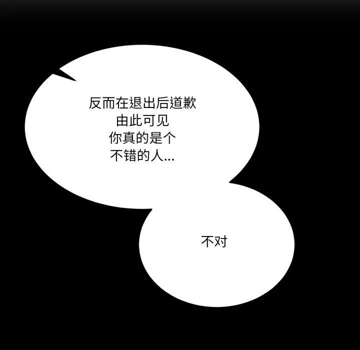 男人止步 - 第10話 - page 52