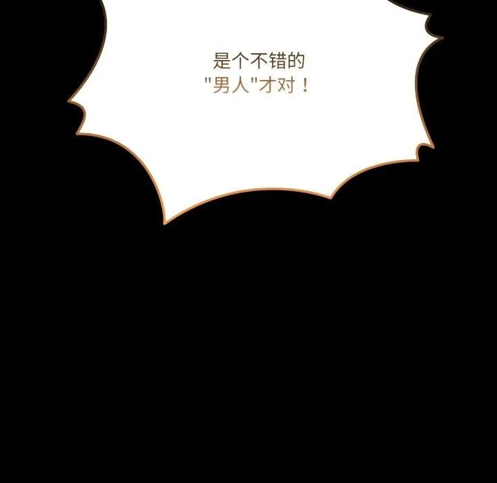 男人止步 - 第10話 - page 55