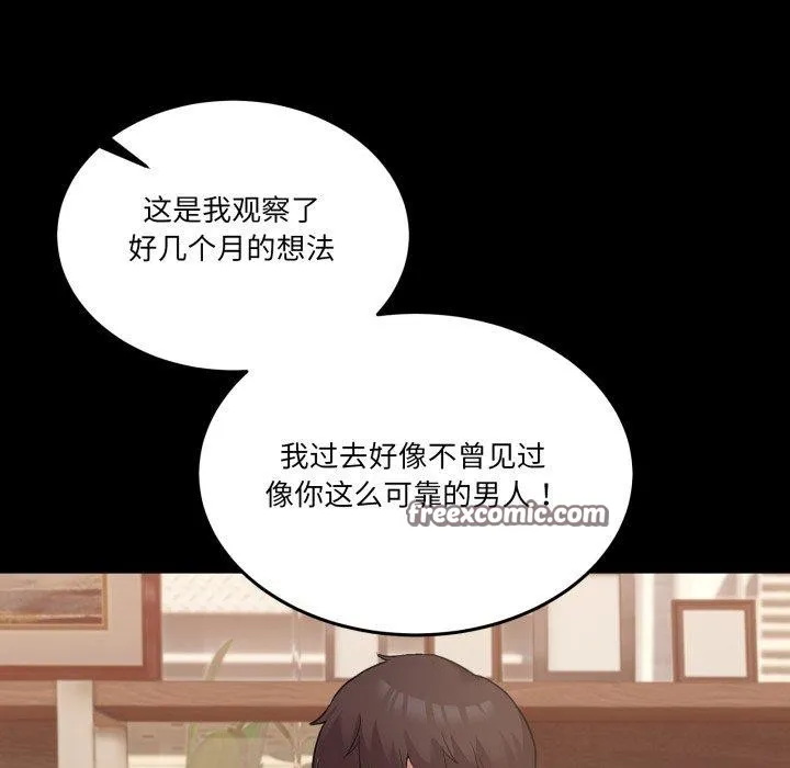 男人止步 - 第10話 - page 56