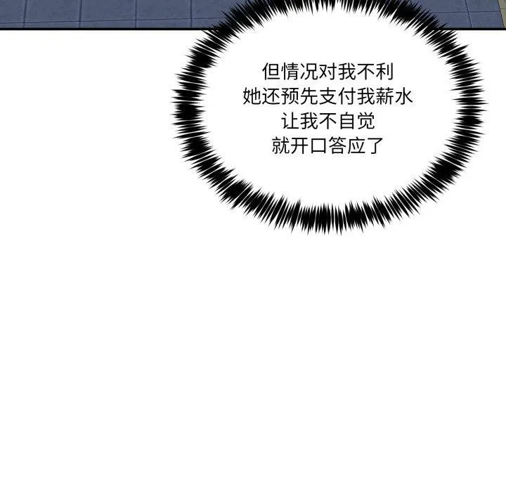 男人止步 - 第10話 - page 65