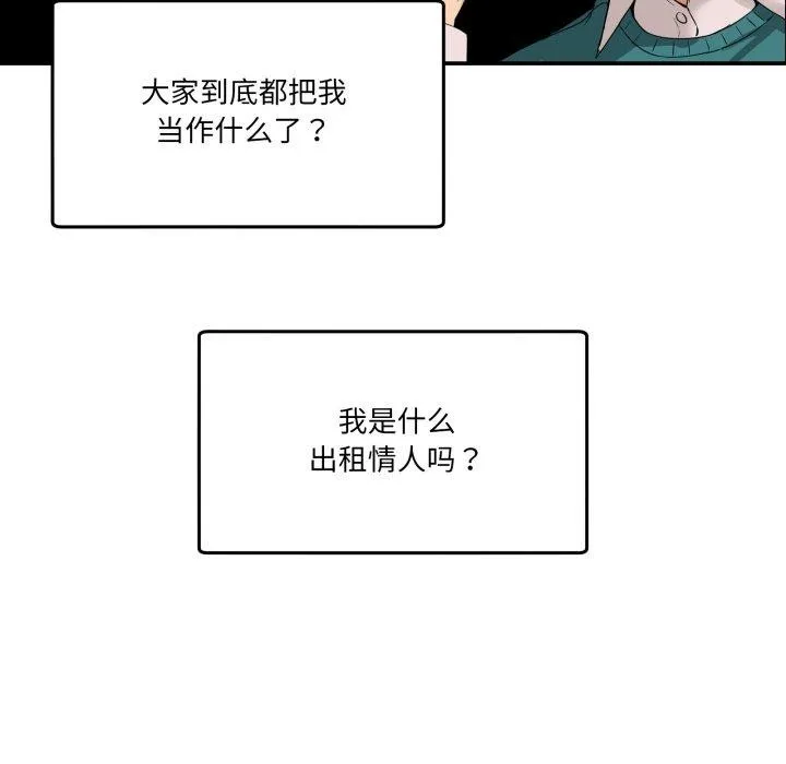 男人止步 - 第10話 - page 74