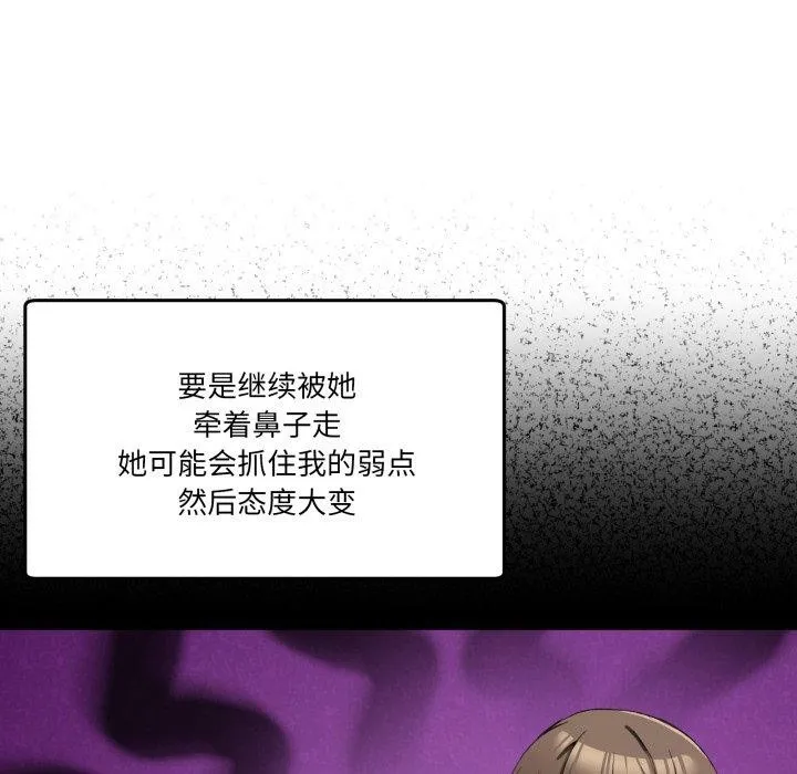 男人止步 - 第10話 - page 77