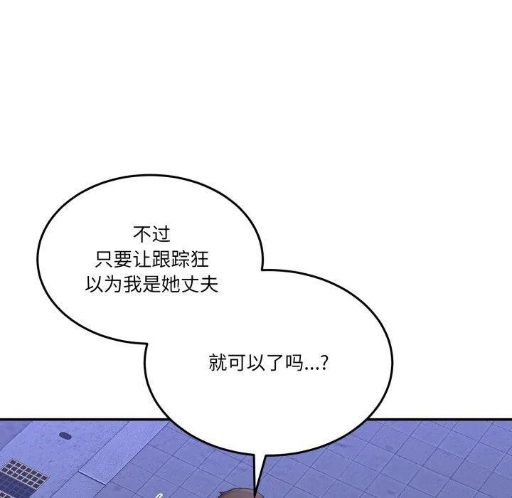 男人止步 - 第10話 - page 80