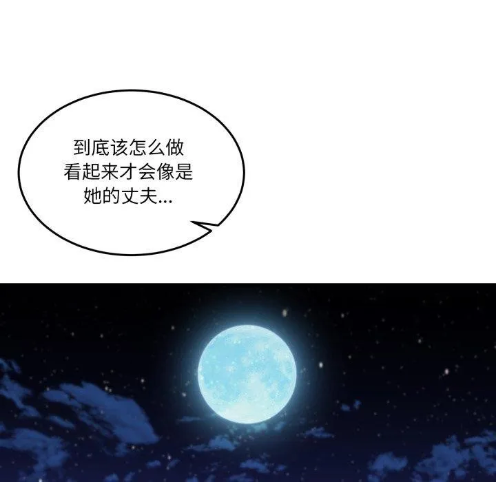 男人止步 - 第10話 - page 82