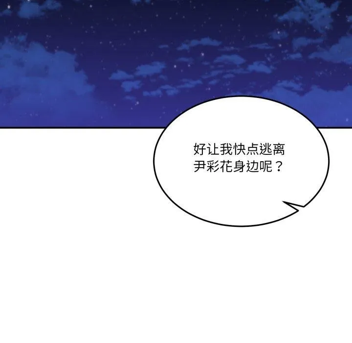 男人止步 - 第10話 - page 83