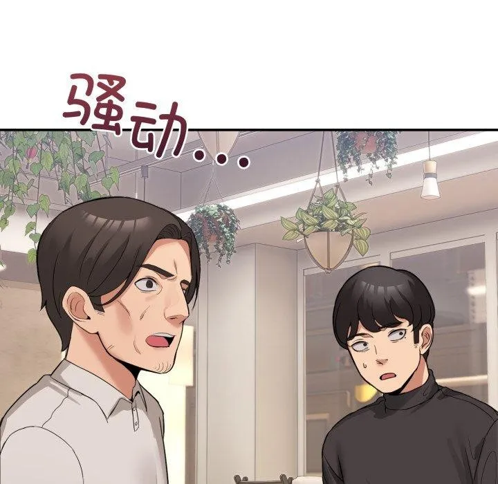 男人止步 - 第10話 - page 92