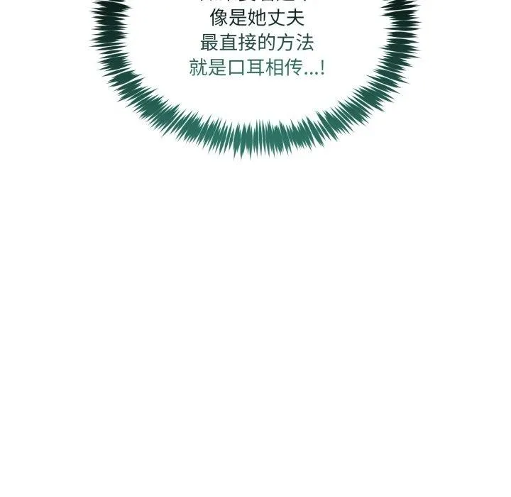 男人止步 - 第10話 - page 104