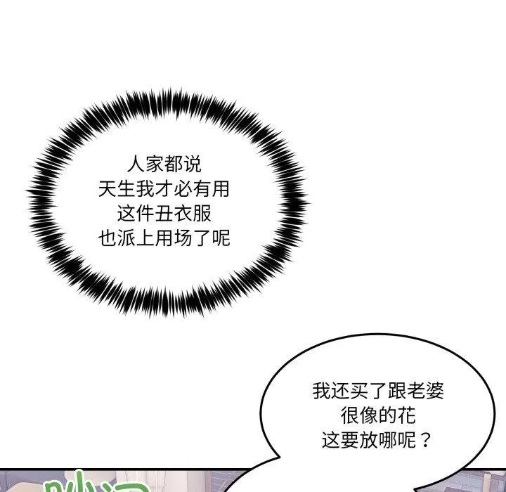 男人止步 - 第10話 - page 105