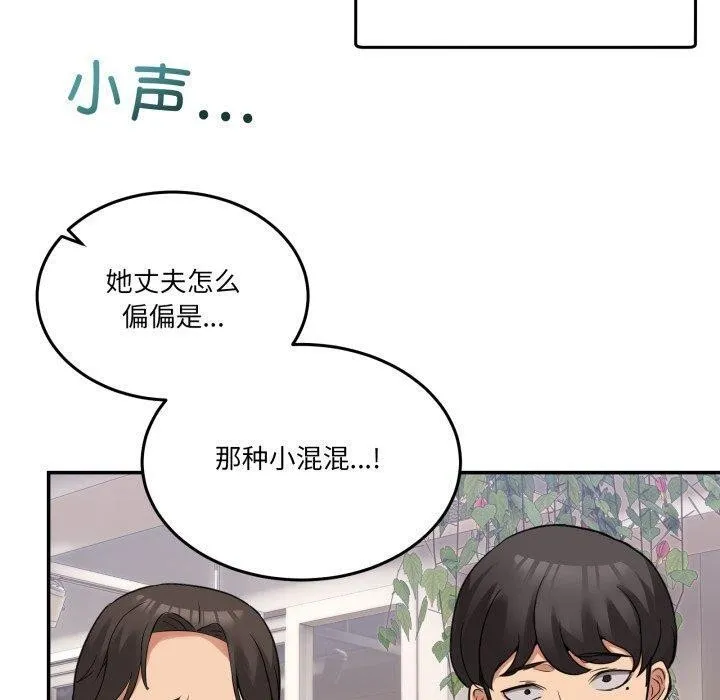男人止步 - 第10話 - page 110
