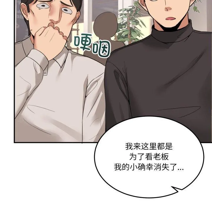 男人止步 - 第10話 - page 111