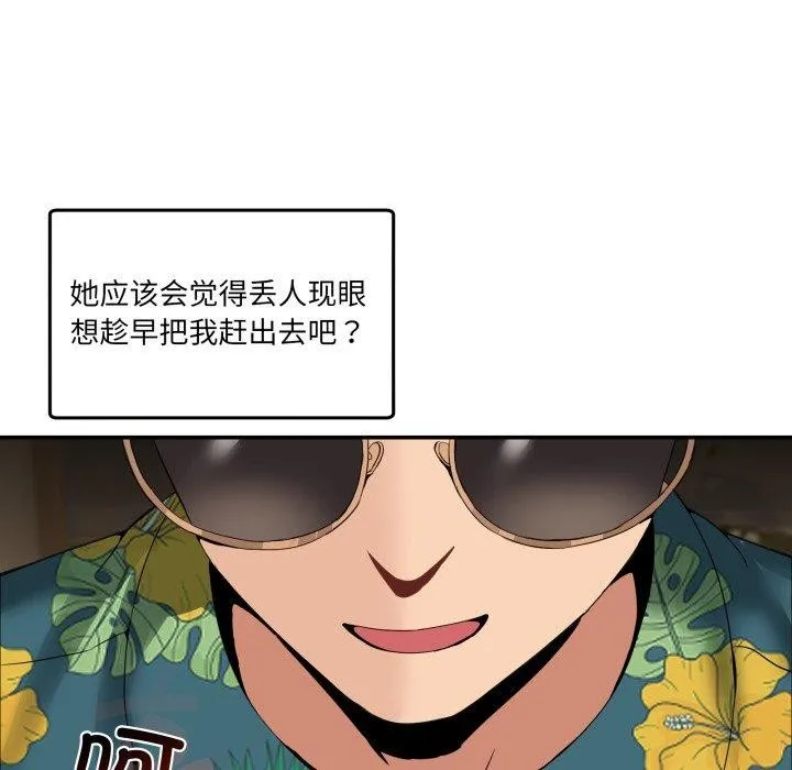 男人止步 - 第10話 - page 118
