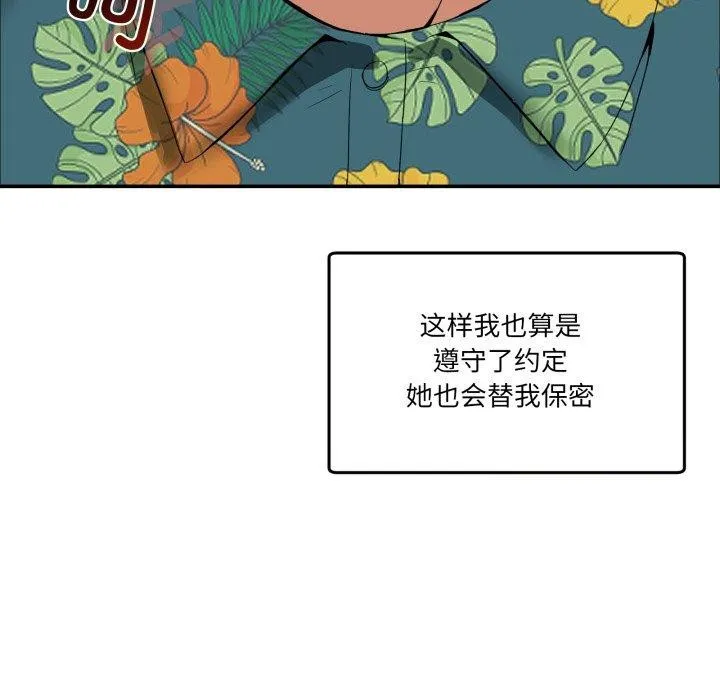 男人止步 - 第10話 - page 119