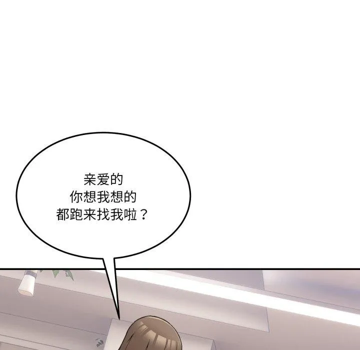 男人止步 - 第10話 - page 129