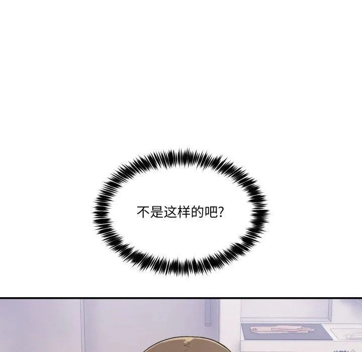 男人止步 - 第10話 - page 134