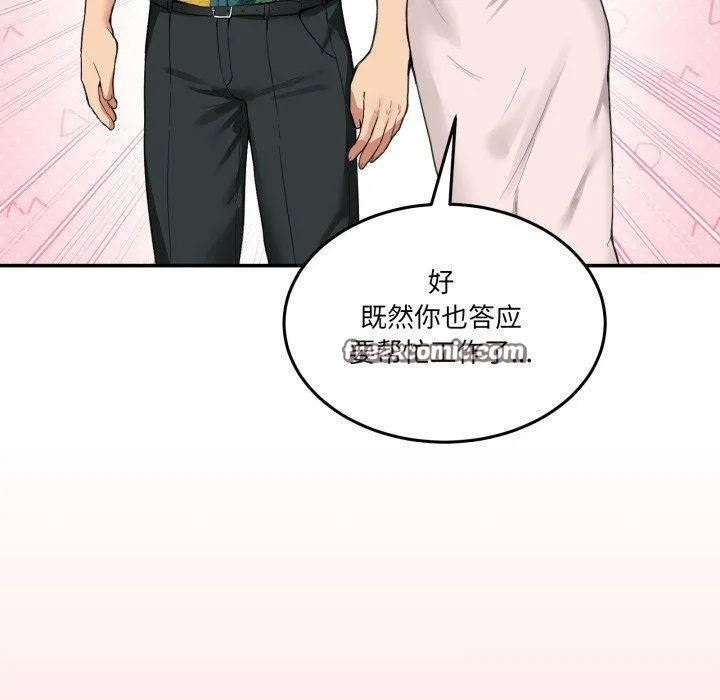 男人止步 - 第10話 - page 140