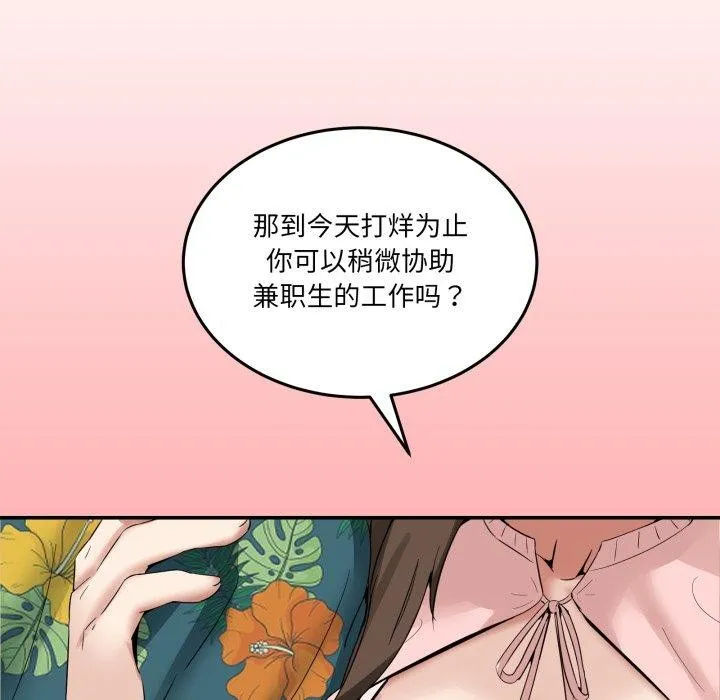 男人止步 - 第10話 - page 141