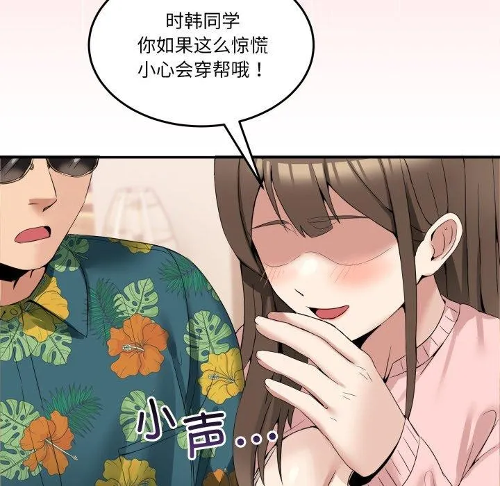 男人止步 - 第10話 - page 147