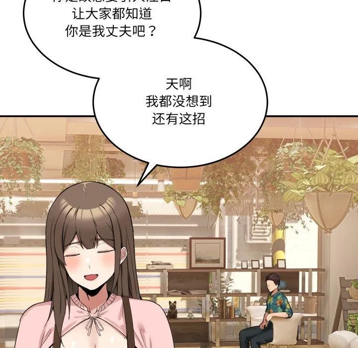 男人止步 - 第10話 - page 157