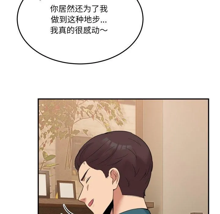 男人止步 - 第10話 - page 159