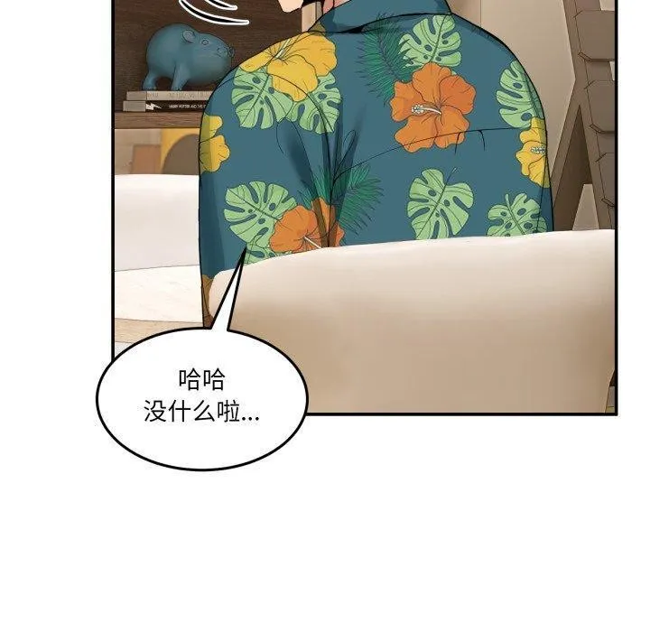 男人止步 - 第10話 - page 160