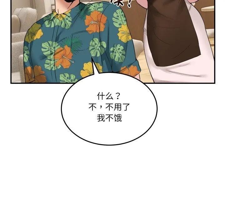 男人止步 - 第10話 - page 172