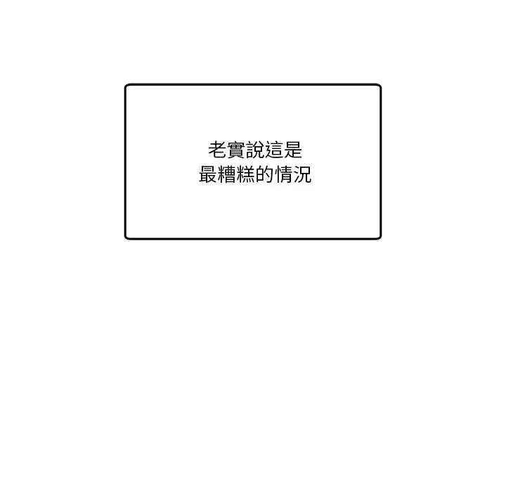 男人止步 - 第59話 - page 29