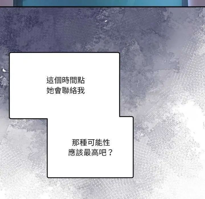 男人止步 - 第59話 - page 34