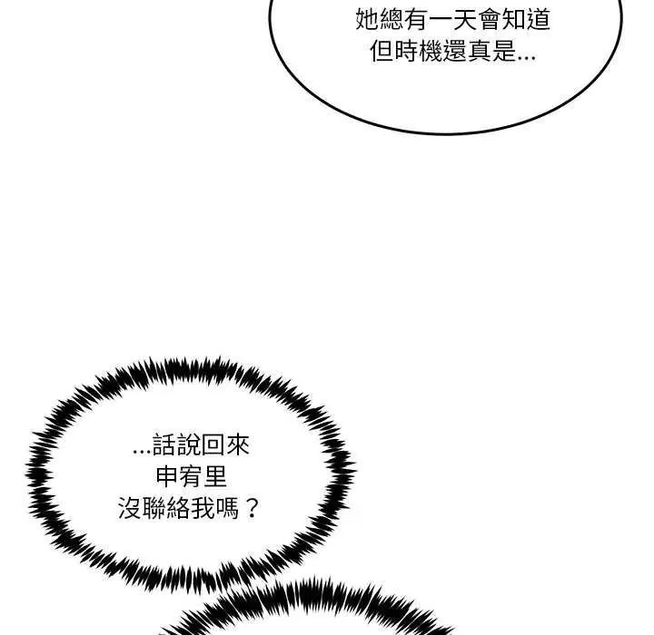 男人止步 - 第59話 - page 37