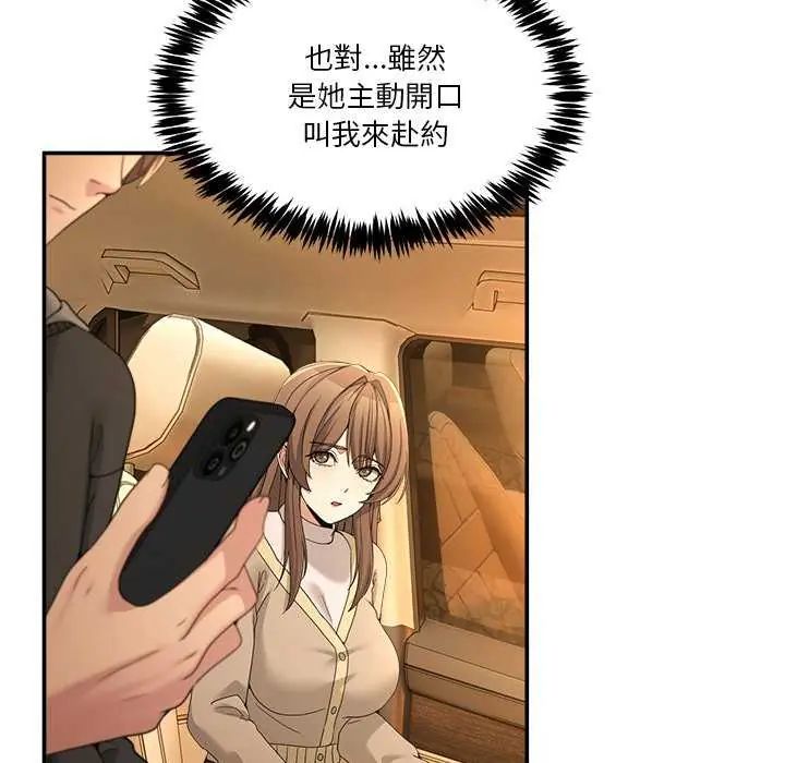 男人止步 - 第59話 - page 38