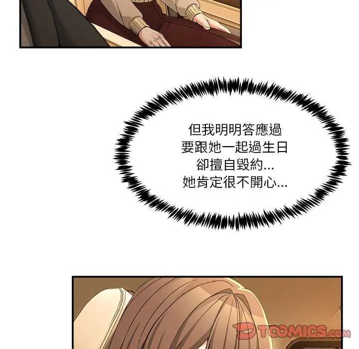 男人止步 - 第59話 - page 39