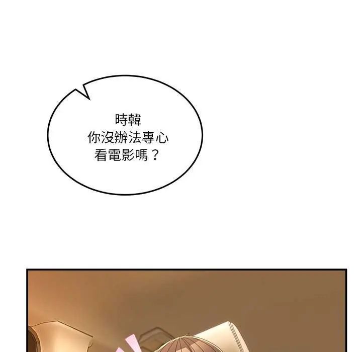 男人止步 - 第59話 - page 41