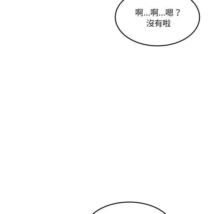 男人止步 - 第59話 - page 43