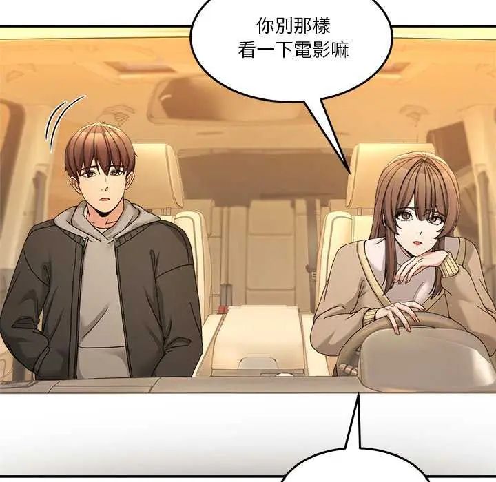 男人止步 - 第59話 - page 44