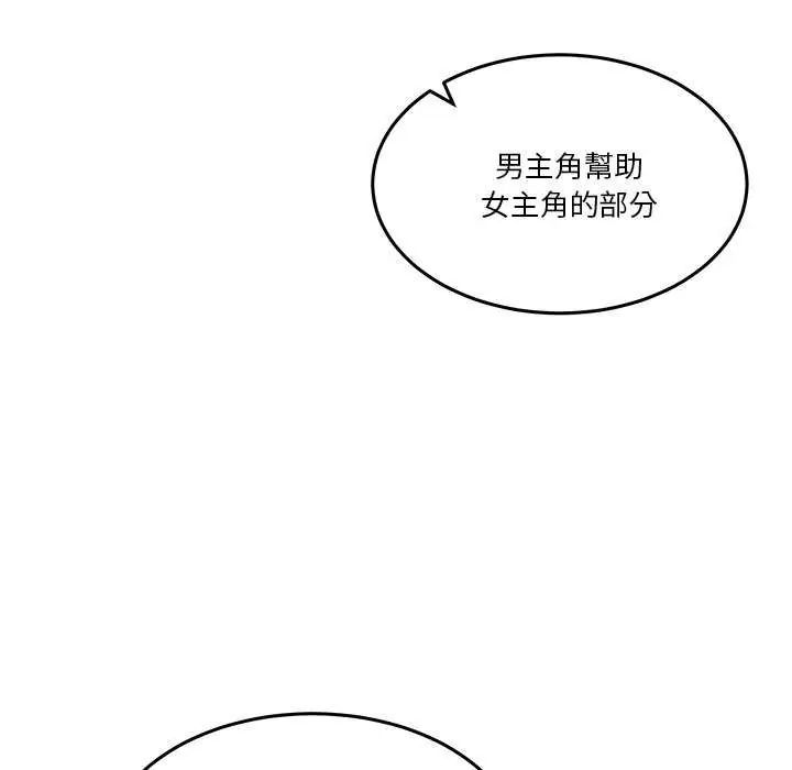 男人止步 - 第59話 - page 47