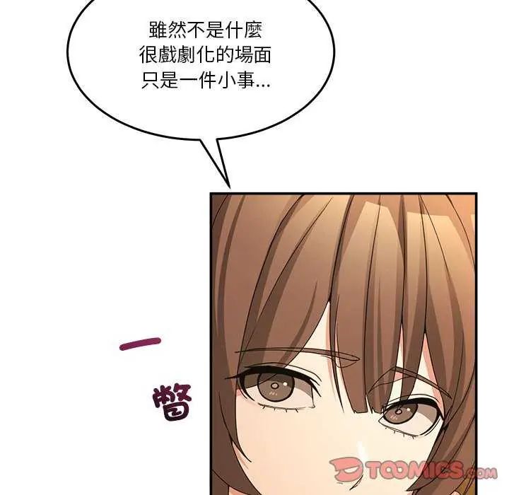 男人止步 - 第59話 - page 48